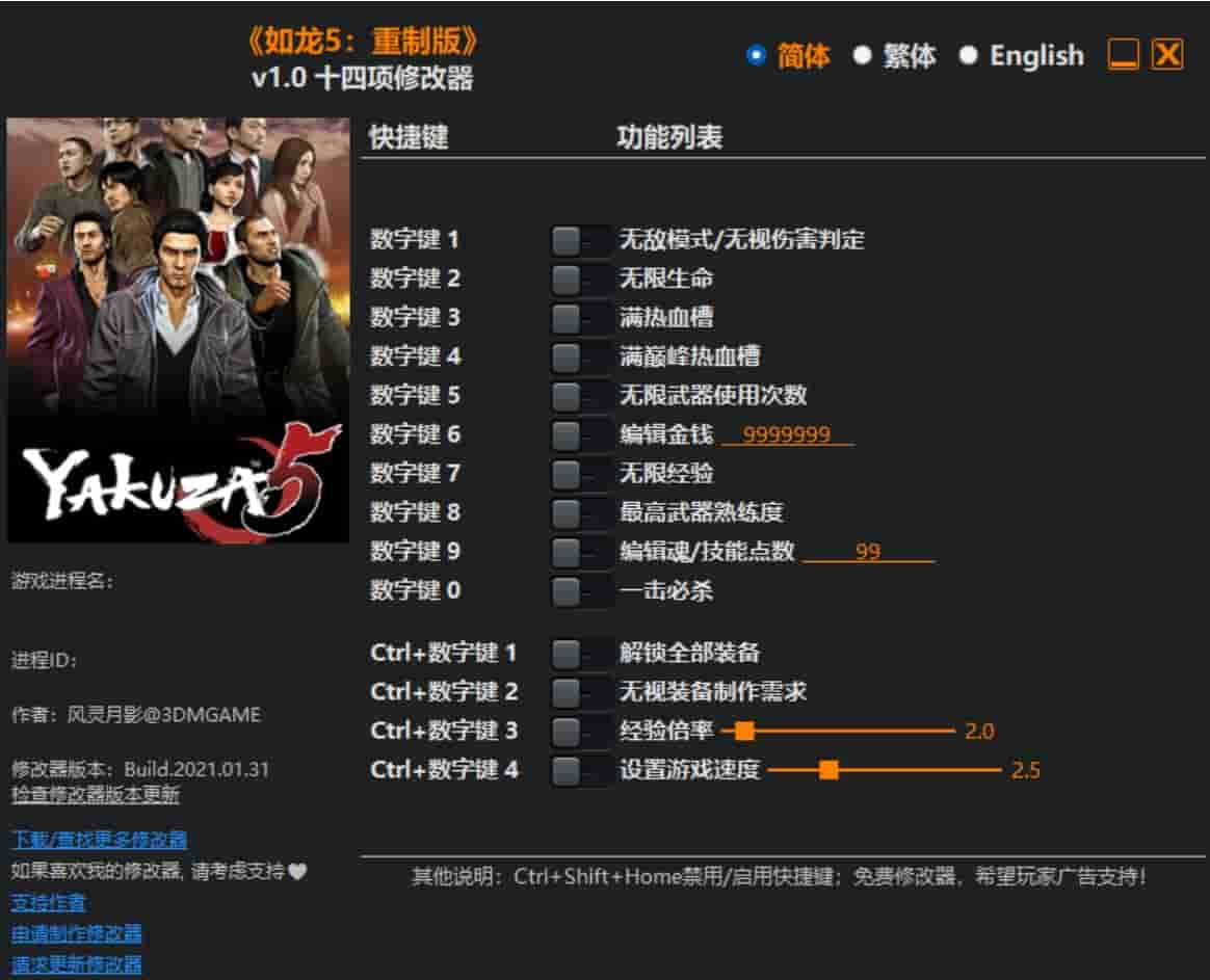 图片[1]-《如龙5:重制版》修改器下载-switch电玩联盟
