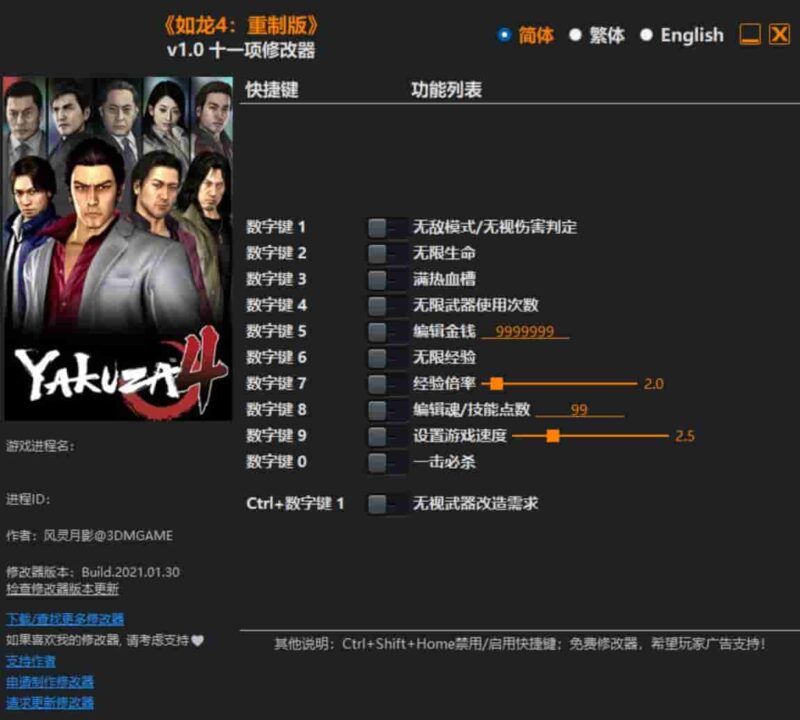 如龙4:重制版修改器下载-switch电玩联盟