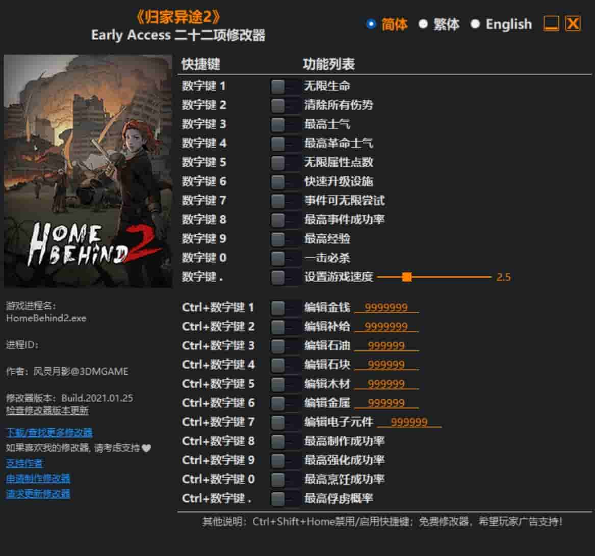 图片[1]-《归家异途2》修改器下载-switch电玩联盟