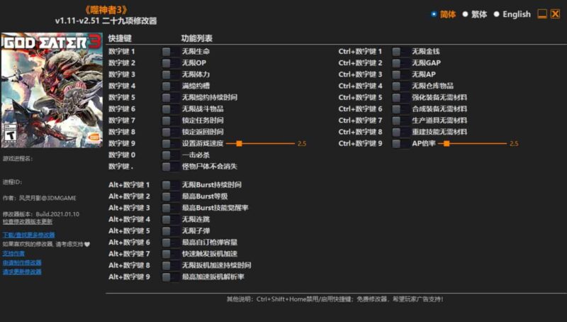 《噬神者3》 修改器下载-switch电玩联盟