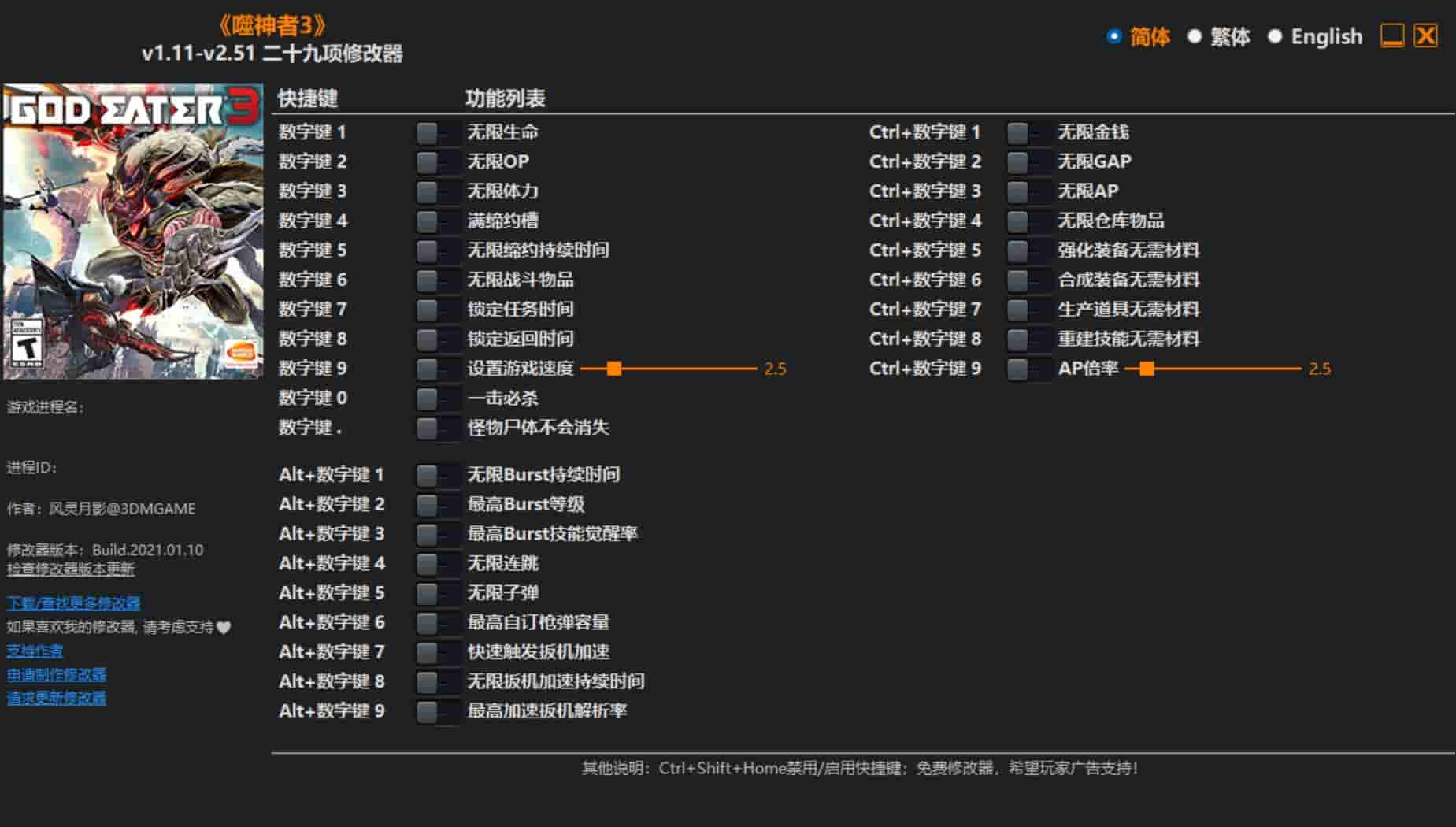 图片[1]-《噬神者3》 修改器下载-switch电玩联盟