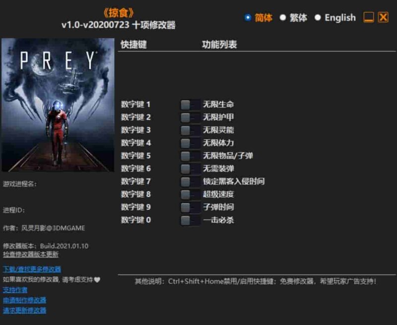 《掠食》十项修改器下载-switch电玩联盟
