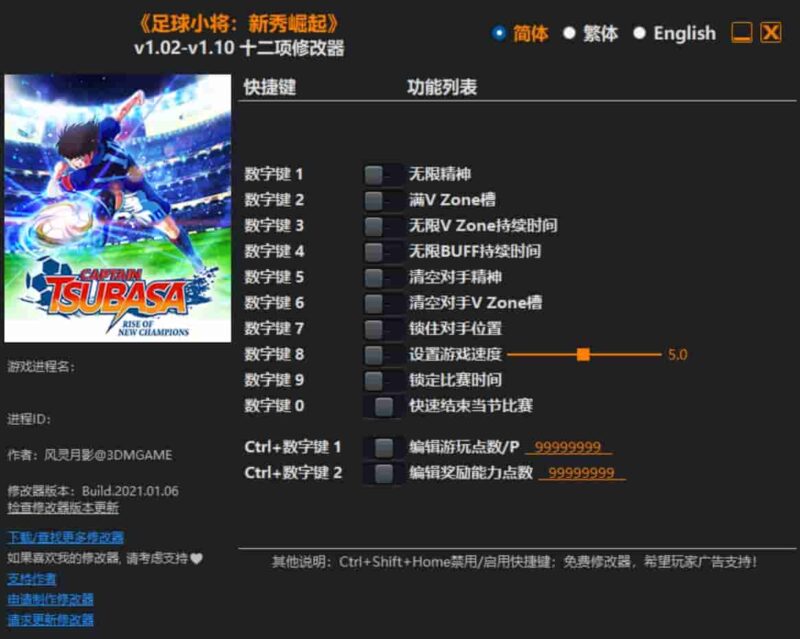 足球小将:新秀崛起修改器下载-switch电玩联盟