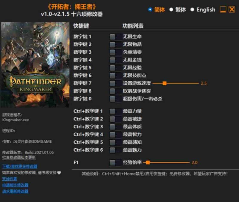 《开拓者:拥王者》修改器下载-switch电玩联盟