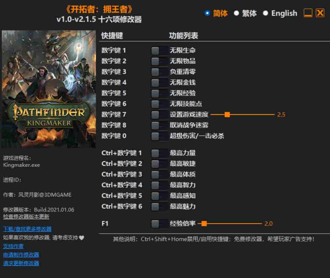 图片[1]-《开拓者:拥王者》修改器下载-switch电玩联盟