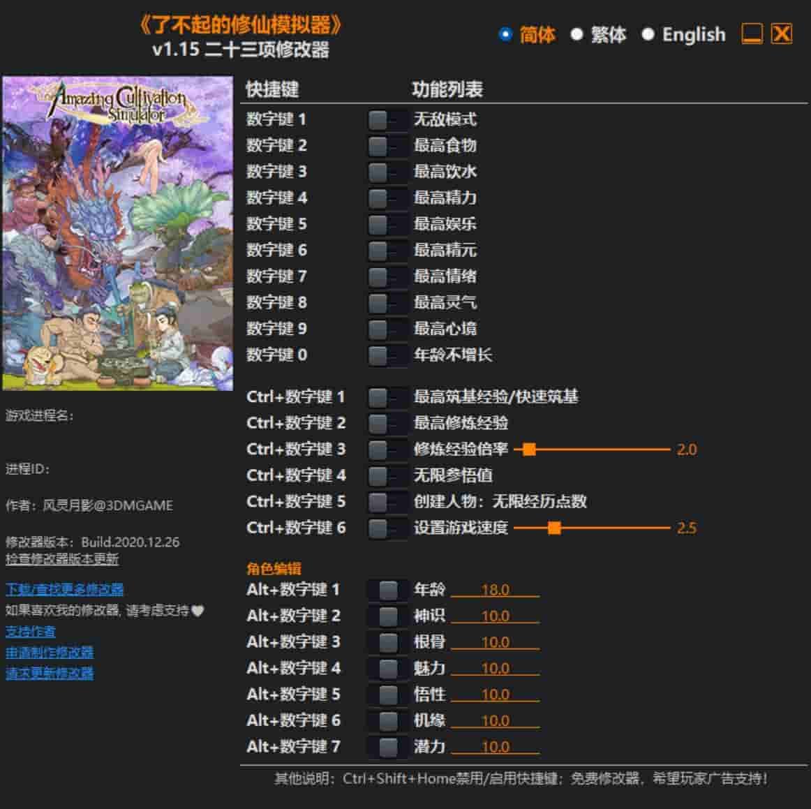 图片[1]-《了不起的修仙模拟器》修改器下载-switch电玩联盟