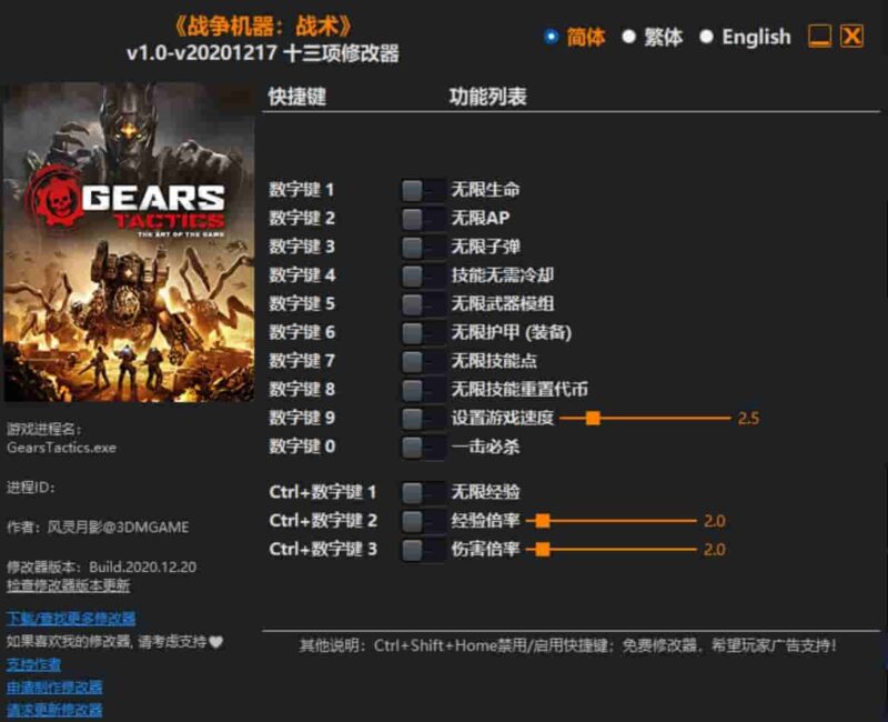 战争机器:战术修改器下载-switch电玩联盟