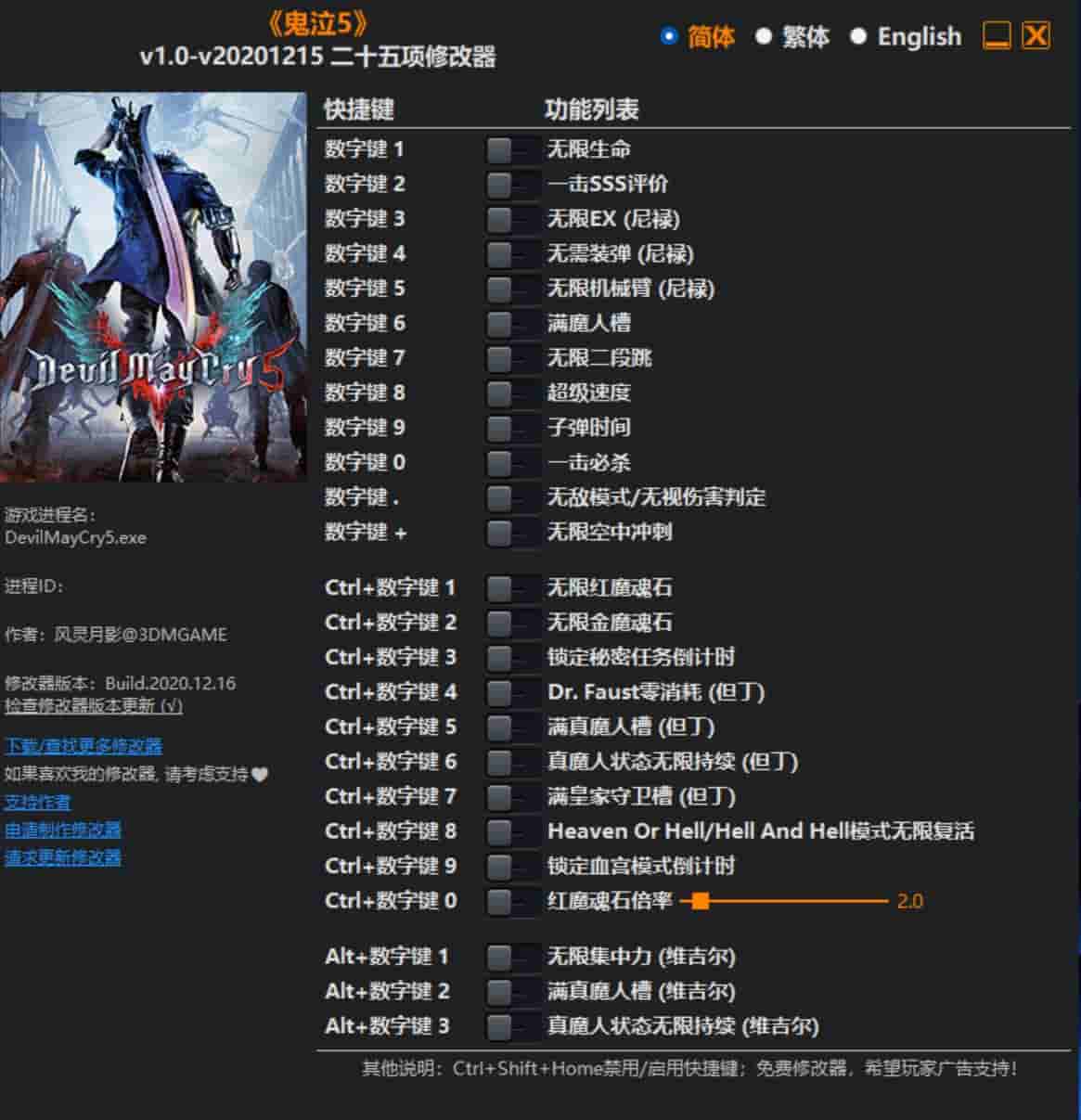 图片[1]-《鬼泣5》 修改器下载-switch电玩联盟
