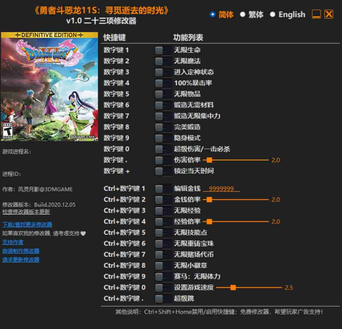 图片[1]-《勇者斗恶龙11S:寻觅逝去的时光》修改器下载-switch电玩联盟