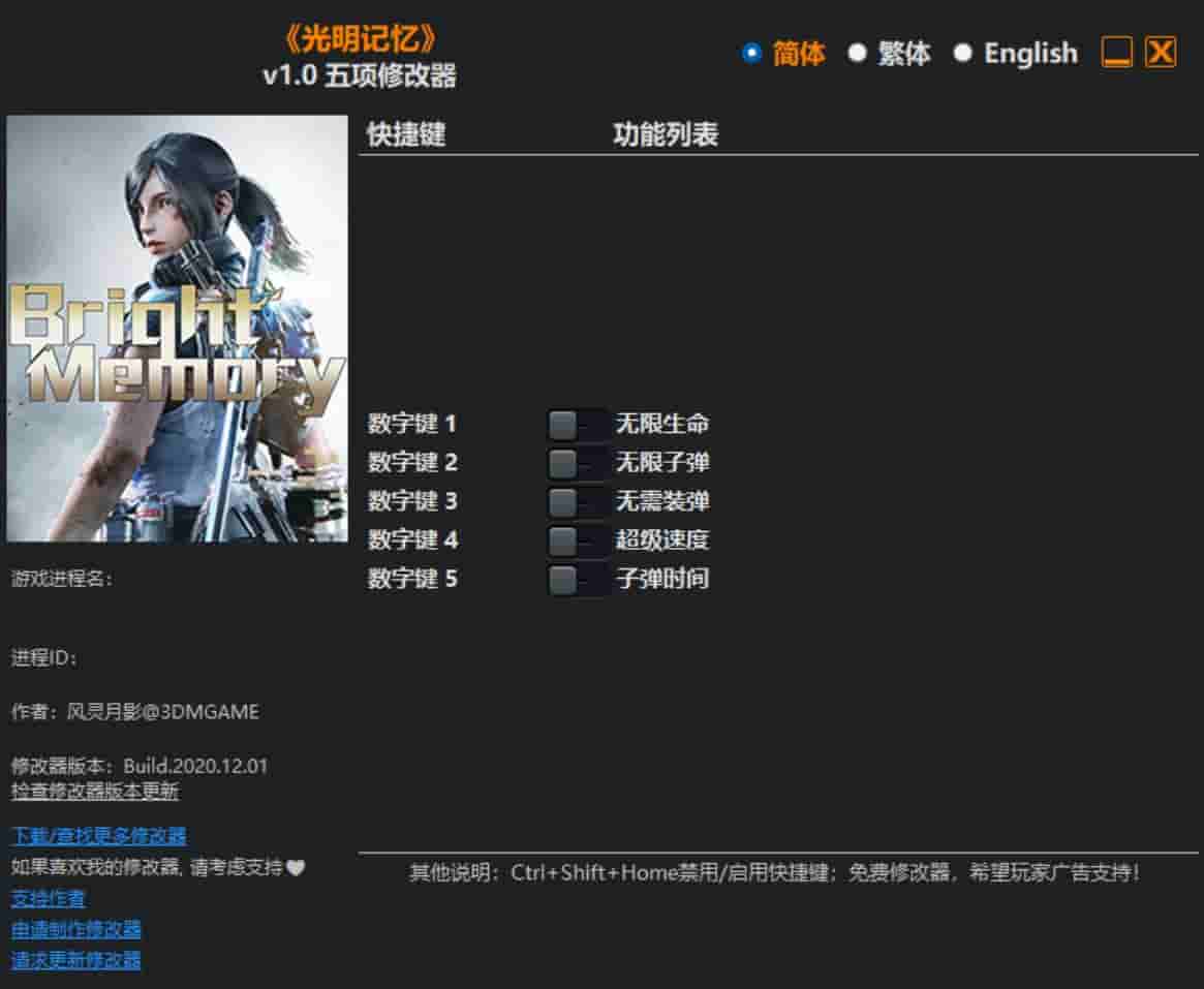 图片[1]-光明记忆修改器下载-switch电玩联盟