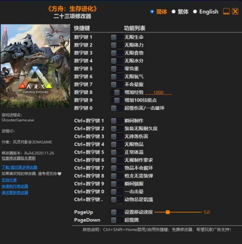 方舟:生存进化修改器下载-switch电玩联盟