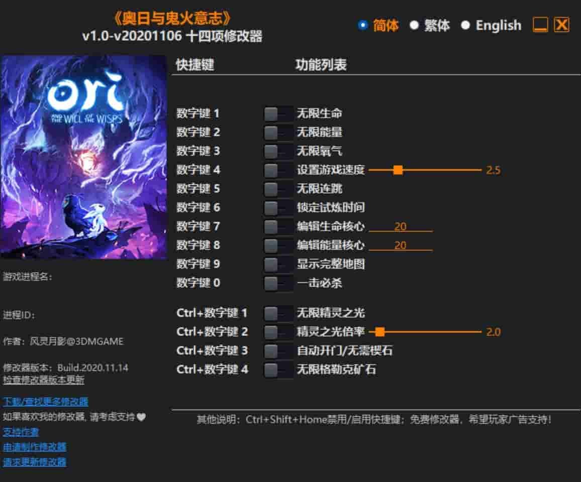 图片[1]-奥日与鬼火意志修改器下载-switch电玩联盟