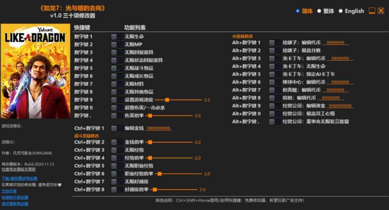 《如龙7:光与暗的去向》修改器下载-switch电玩联盟