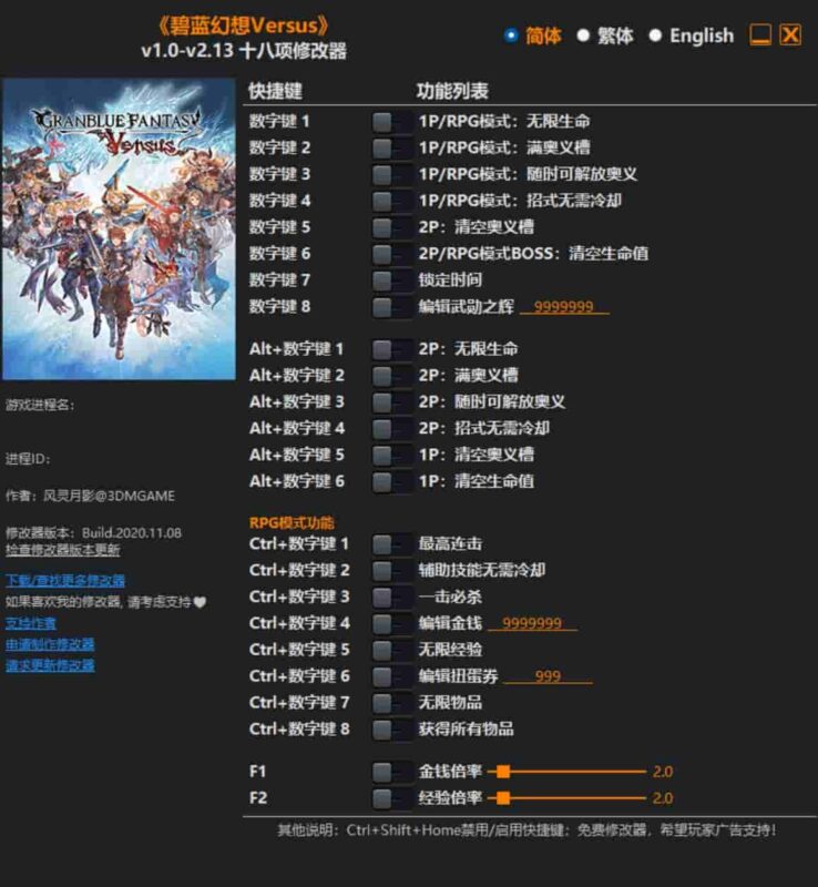 碧蓝幻想Versus修改器下载-switch电玩联盟