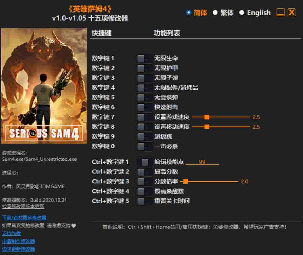 图片[1]-英雄萨姆4修改器下载-switch电玩联盟