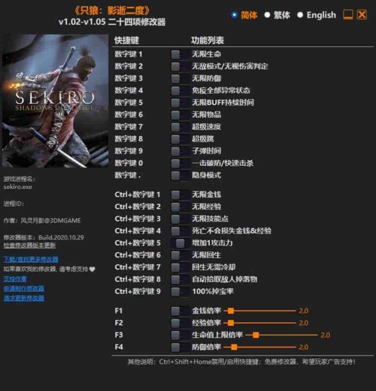 只狼:影逝二度修改器下载-switch电玩联盟