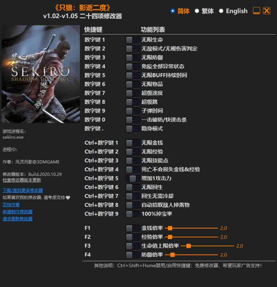 图片[1]-只狼:影逝二度修改器下载-switch电玩联盟