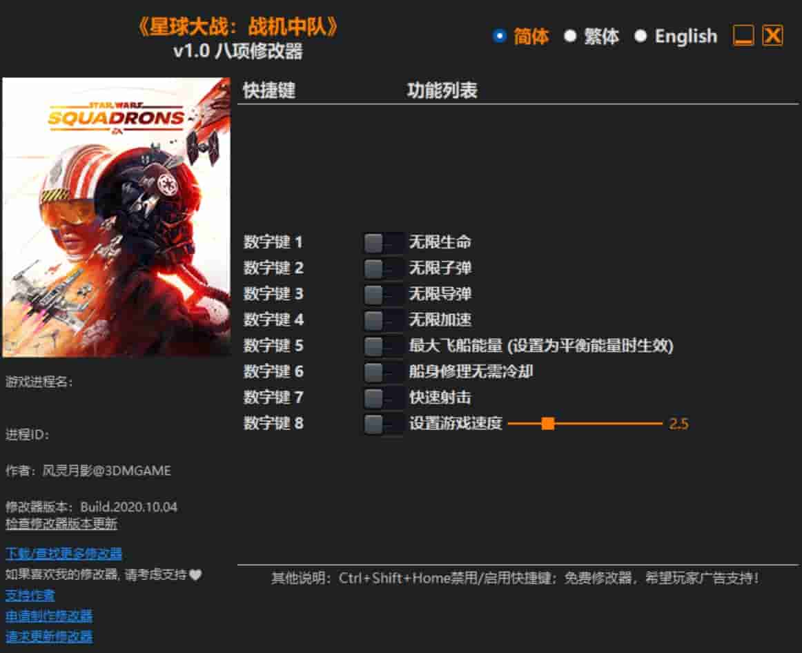 图片[1]-星球大战:战机中队修改器下载-switch电玩联盟