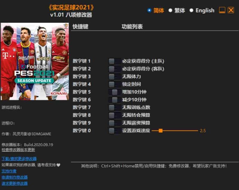 实况足球2021修改器下载-switch电玩联盟