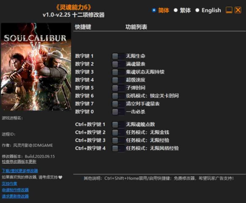 《灵魂能力6》十二项修改器下载-switch电玩联盟