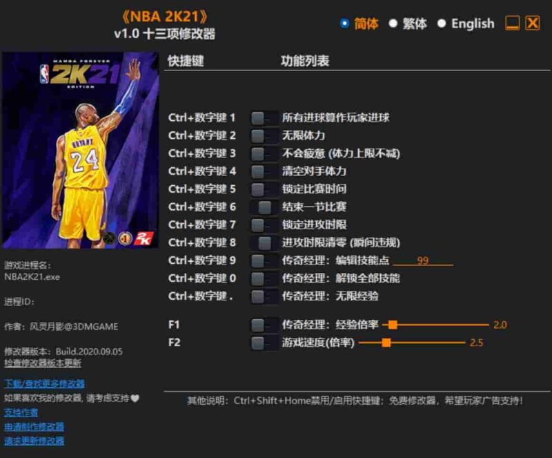 《NBA 2K21》修改器下载-switch电玩联盟