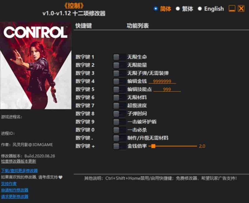 《控制》修改器下载-switch电玩联盟
