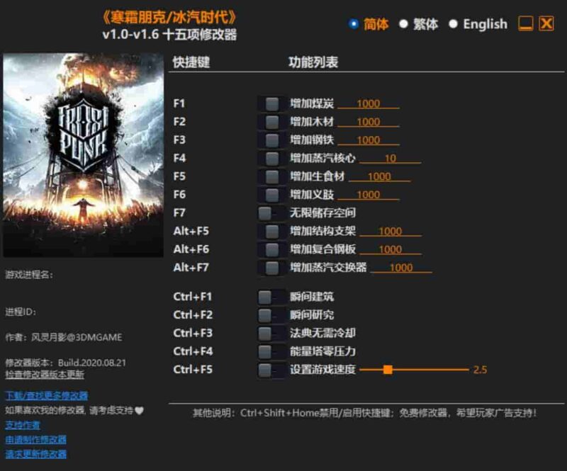 《寒霜朋克/冰汽时代》修改器下载-switch电玩联盟