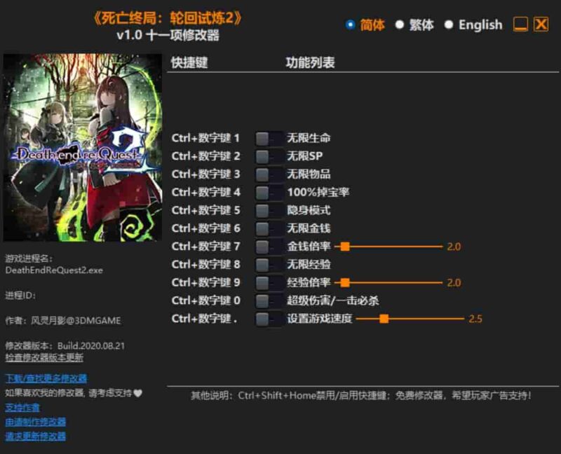 《死亡终局:轮回试炼2》修改器下载-switch电玩联盟