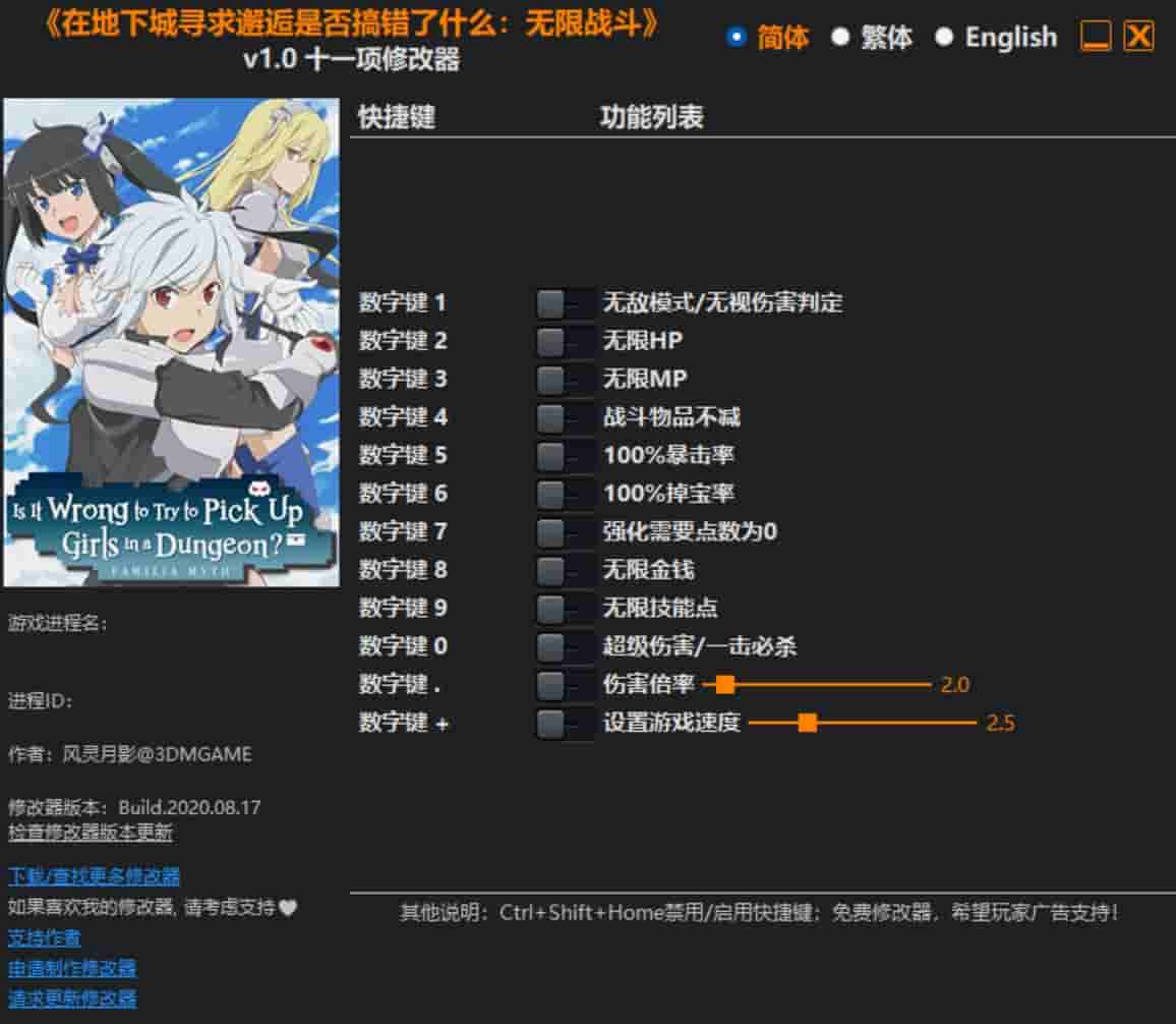 图片[1]-《在地下城寻求邂逅是否搞错了什么:无限战斗》修改器下载-switch电玩联盟