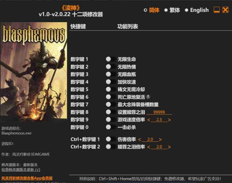 《渎神》修改器下载-switch电玩联盟