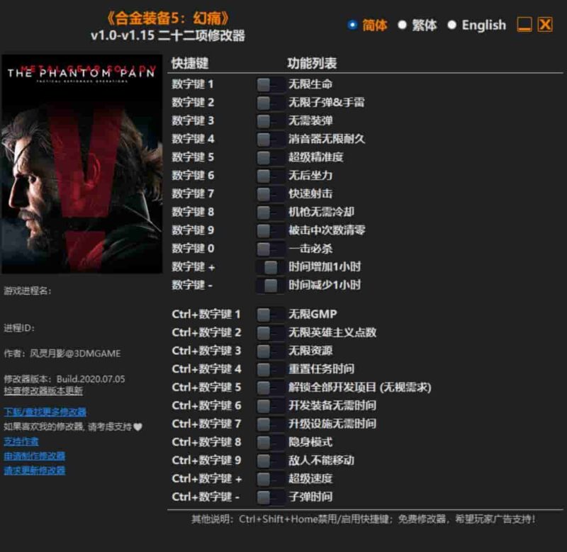 《合金装备5:幻痛》修改器下载-switch电玩联盟