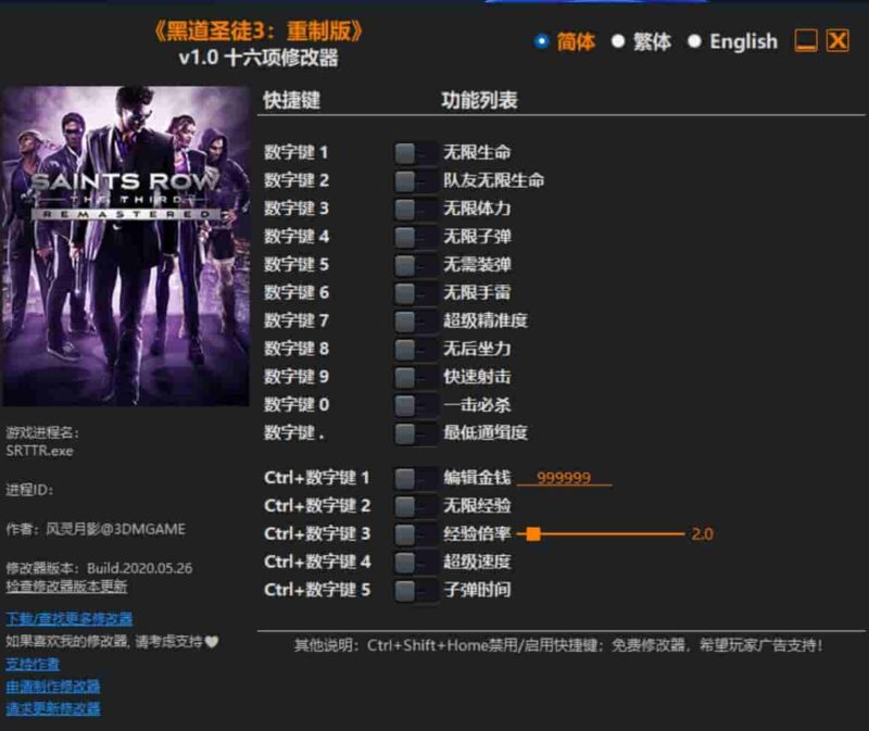 黑道圣徒3:重制版修改器下载-switch电玩联盟