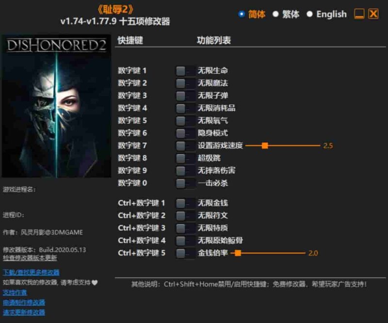 《耻辱2》修改器下载-switch电玩联盟