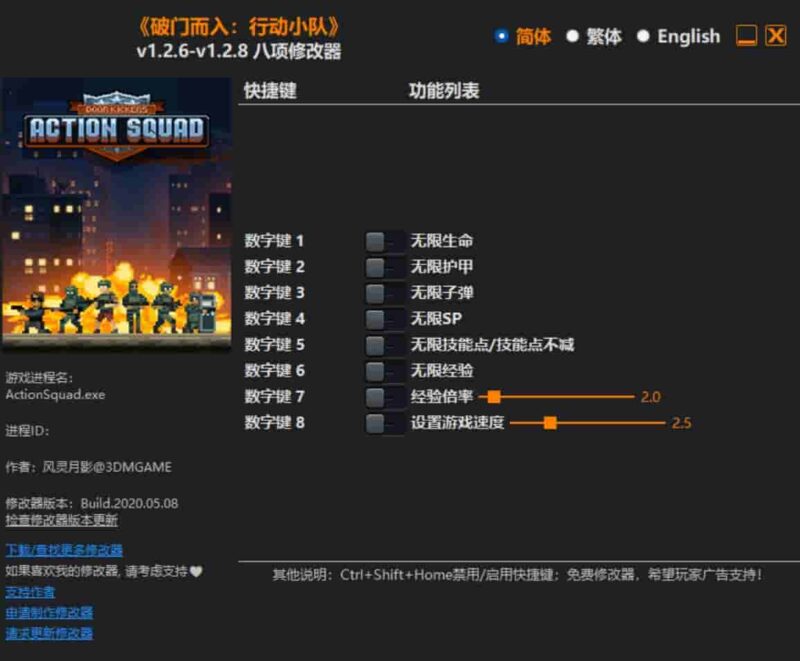 《破门而入:行动小队》修改器下载-switch电玩联盟