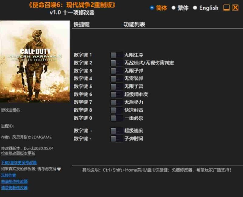 使命召唤6:现代战争2重制版修改器下载-switch电玩联盟