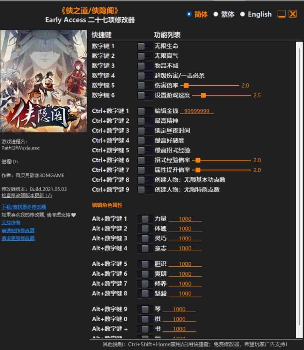 图片[1]-《侠之道 侠隐阁》修改器下载-switch电玩联盟