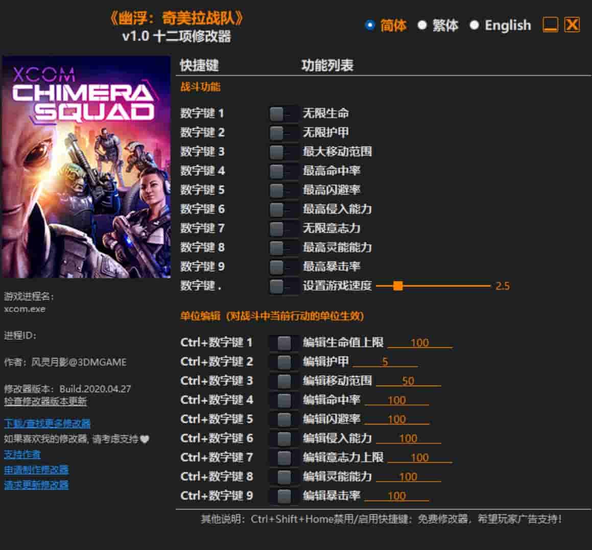 图片[1]-幽浮:奇美拉战队修改器下载-switch电玩联盟