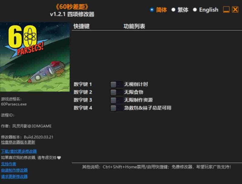 60秒差距 修改器下载-switch电玩联盟