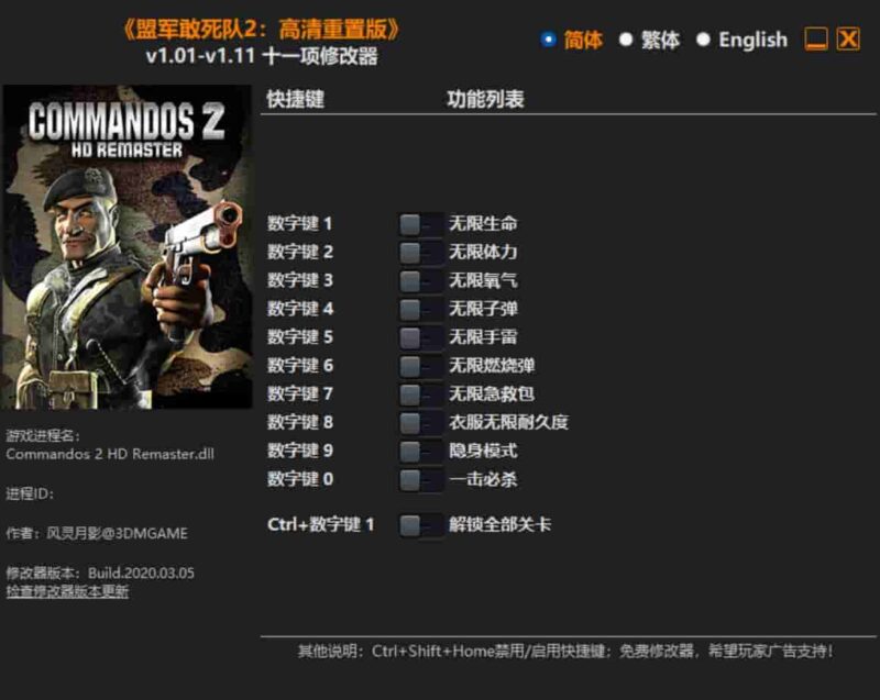 盟军敢死队2:高清重置版修改器下载-switch电玩联盟