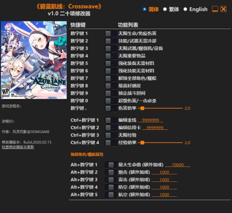 碧蓝航线:Crosswave修改器下载-switch电玩联盟