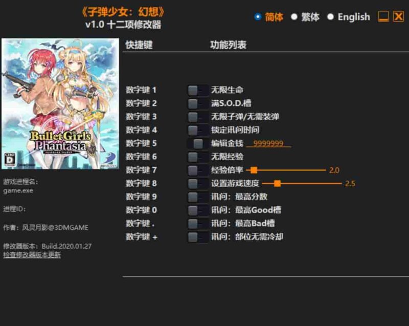 《子弹少女:幻想》修改器下载-switch电玩联盟