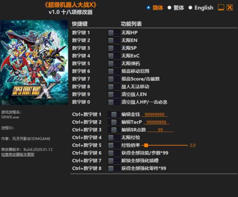 超级机器人大战X修改器下载-switch电玩联盟