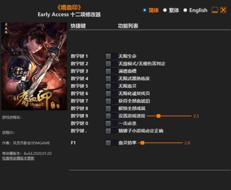 《嗜血印》修改器下载-switch电玩联盟