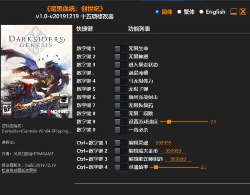 《暗黑血统:创世纪》修改器下载-switch电玩联盟