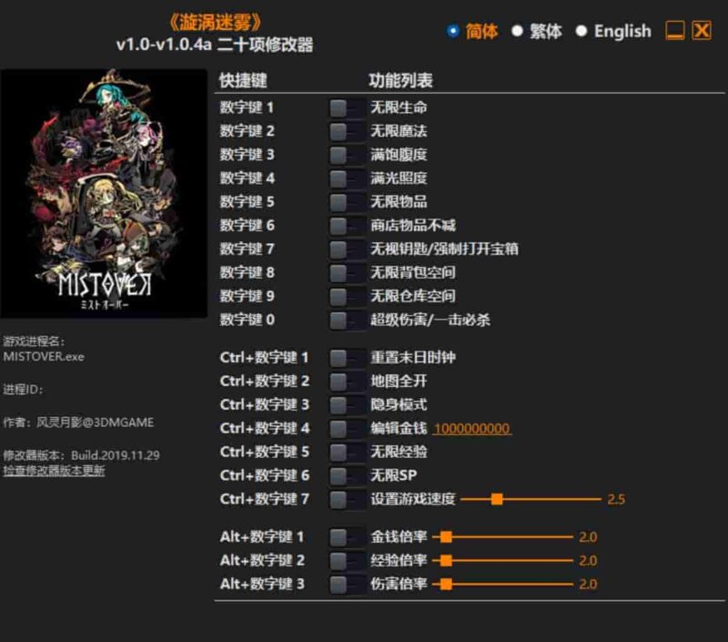 《漩涡迷雾》修改器下载-switch电玩联盟