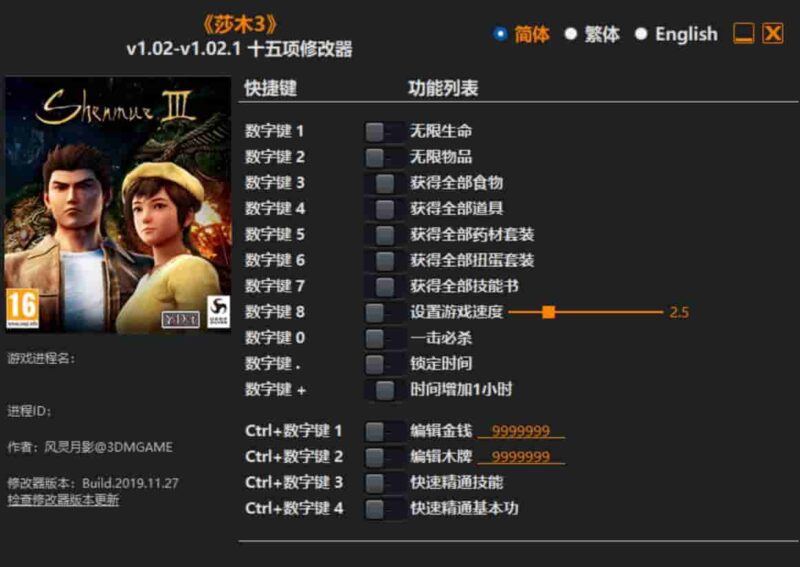 《莎木3》 修改器下载-switch电玩联盟