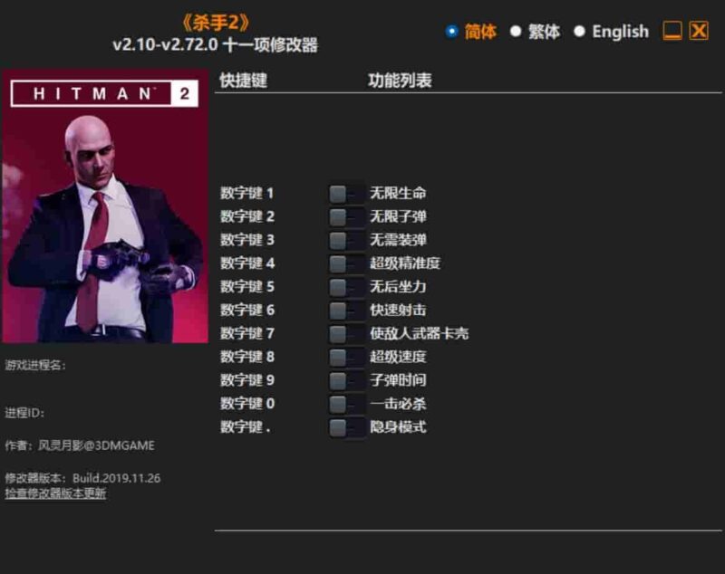 《杀手2》修改器下载-switch电玩联盟