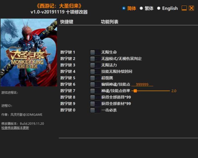 西游记:大圣归来修改器下载-switch电玩联盟