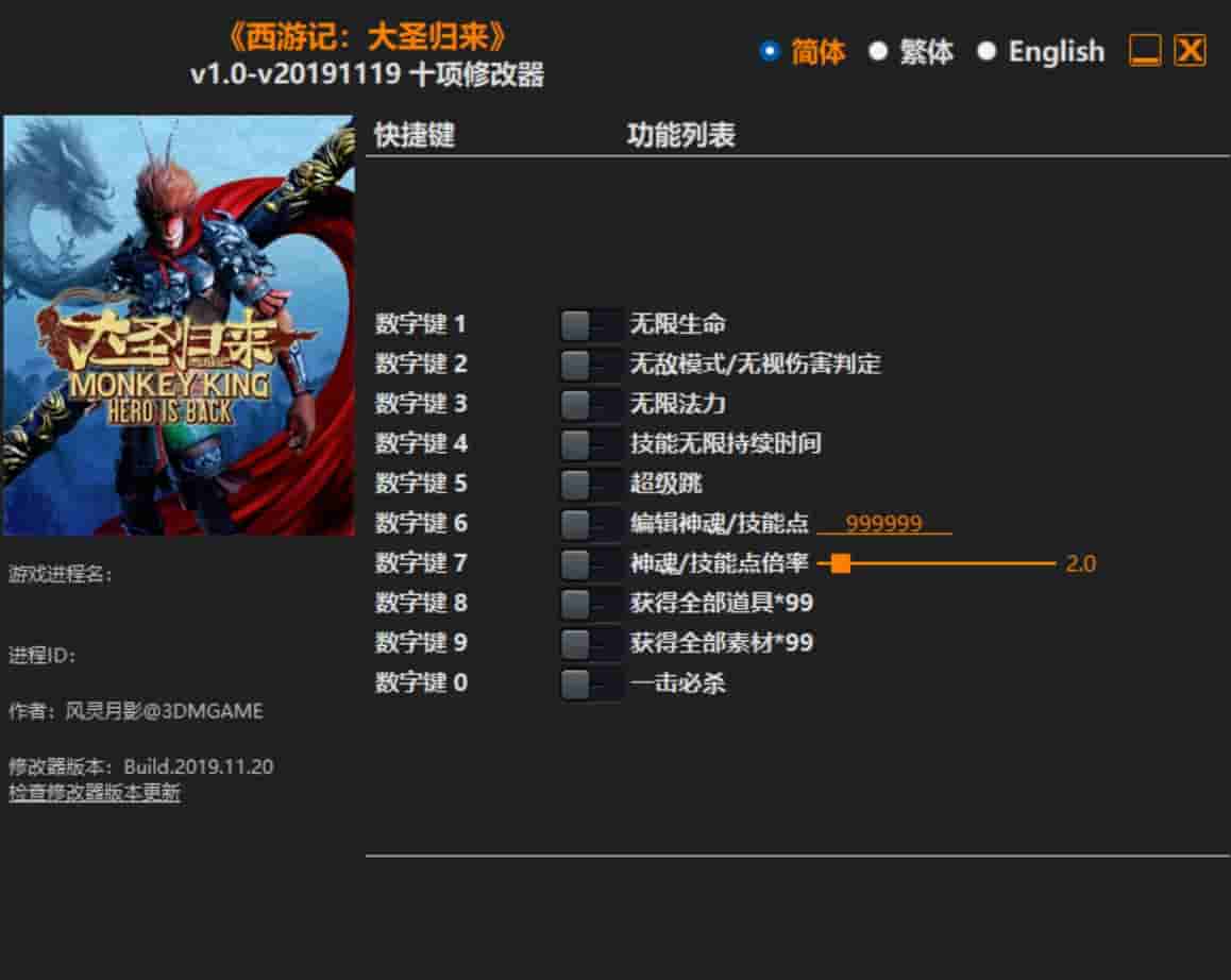 图片[1]-西游记:大圣归来修改器下载-switch电玩联盟