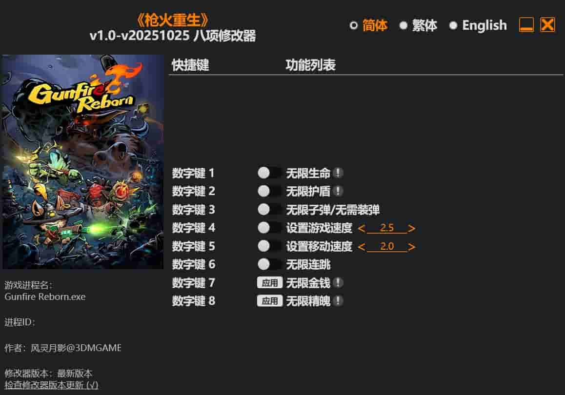 图片[1]-《枪火重生》修改器下载-switch电玩联盟